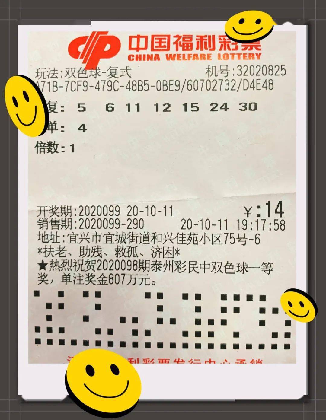 2019年双色球最新开奖号码揭秘，第76期（虚构）的幸运之旅双色球最新的开奖号码是