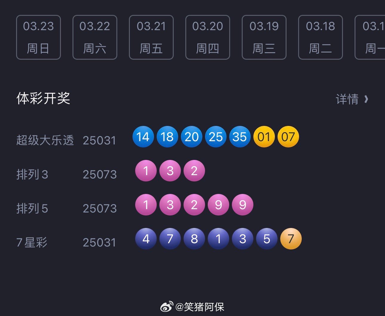 排五开奖结果与大乐透，数字的魔力排五开奖号码查询结果大乐透开奖结果