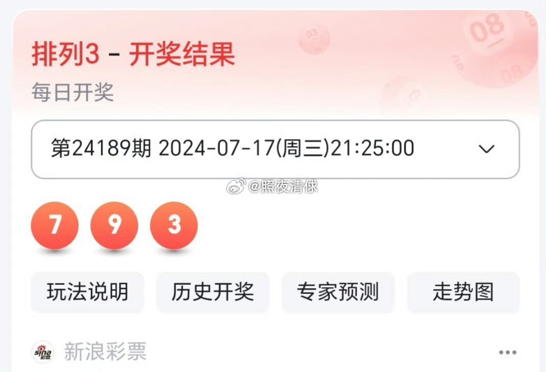排3直选开奖结果，揭秘数字背后的幸运与智慧排列三开奖结果 今天直播