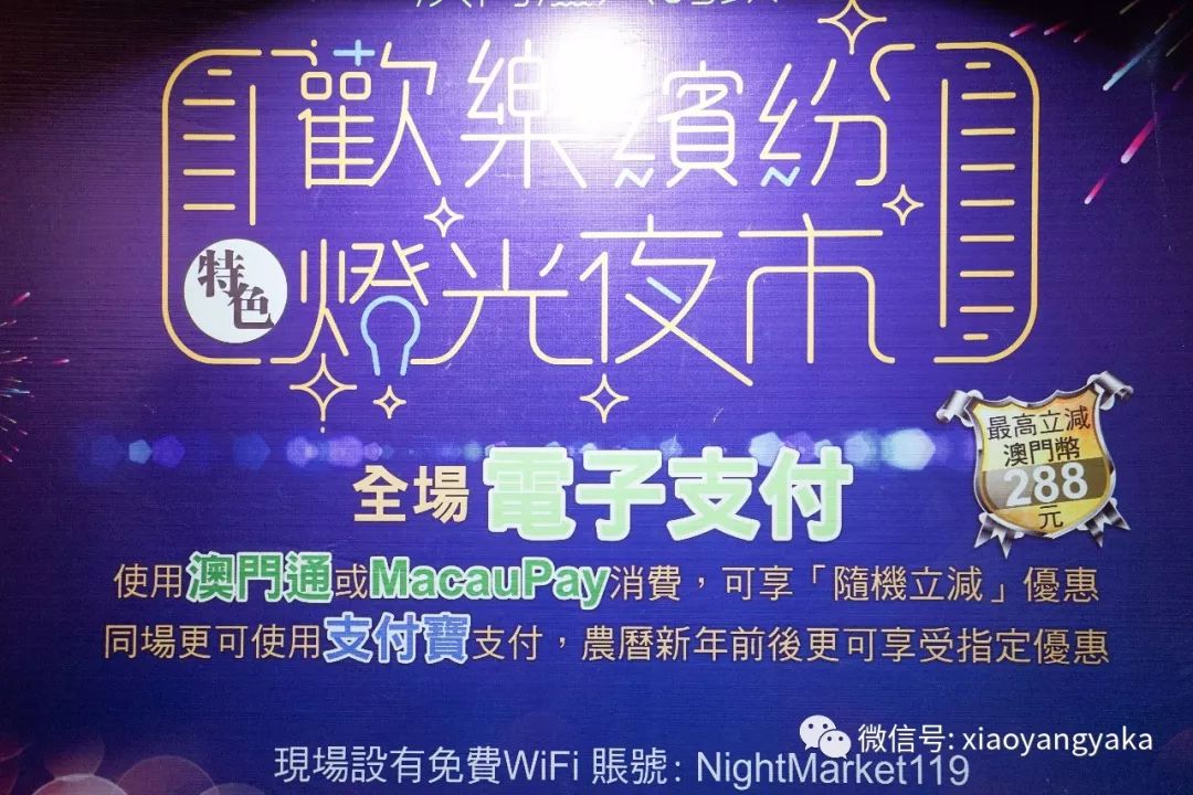 澳门夜市，探寻夜晚的璀璨与惊喜2025晚上澳门开什么