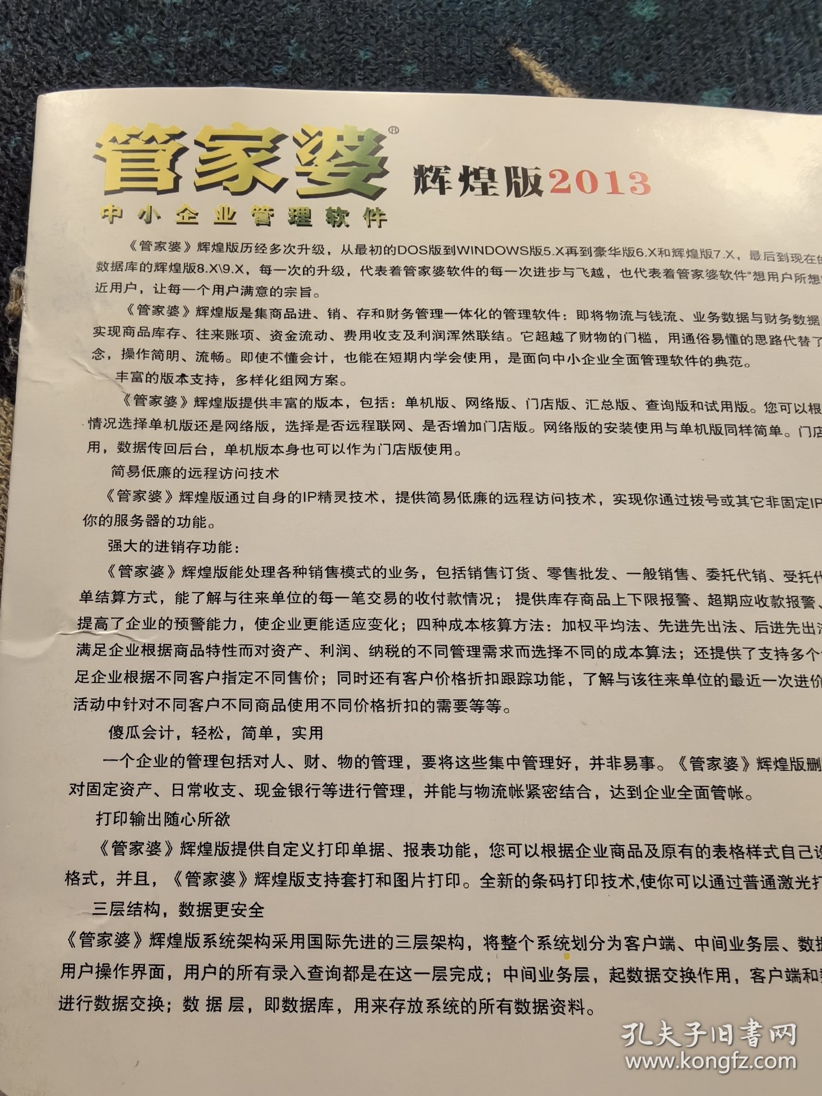 管家婆2035，正版资料引领的未来财务管理新纪元