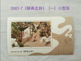 澳门五星卫视聊斋秀—神秘与奇幻的跨界盛宴澳门聊斋志异邮票