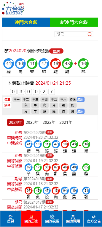 2048年澳门开奖结果揭秘与未来展望2024澳门正版开奖结果查询