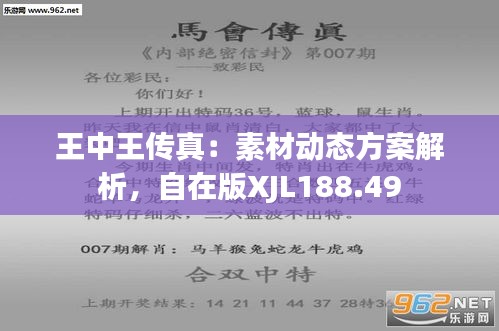 探索王中王的秘密—揭秘52.0论坛的独特魅力555525王中王论坛13861卜
