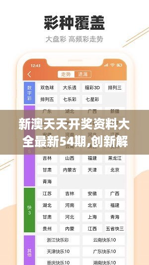 探索未来，新奥六开彩资料2035的深度解析与展望新奥六开彩资料2025