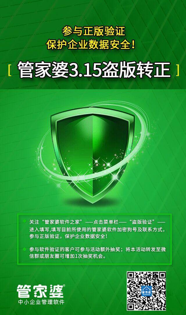 守护正版，智选管家婆资料—共创软件行业健康发展新生态管家婆正版资2021