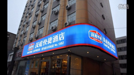 汉庭酒店加盟，开启成功之门的钥匙汉庭酒店加盟费及加盟条件,知乎
