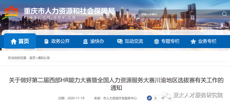重庆市人事考试中心官网，求职者的智慧导航