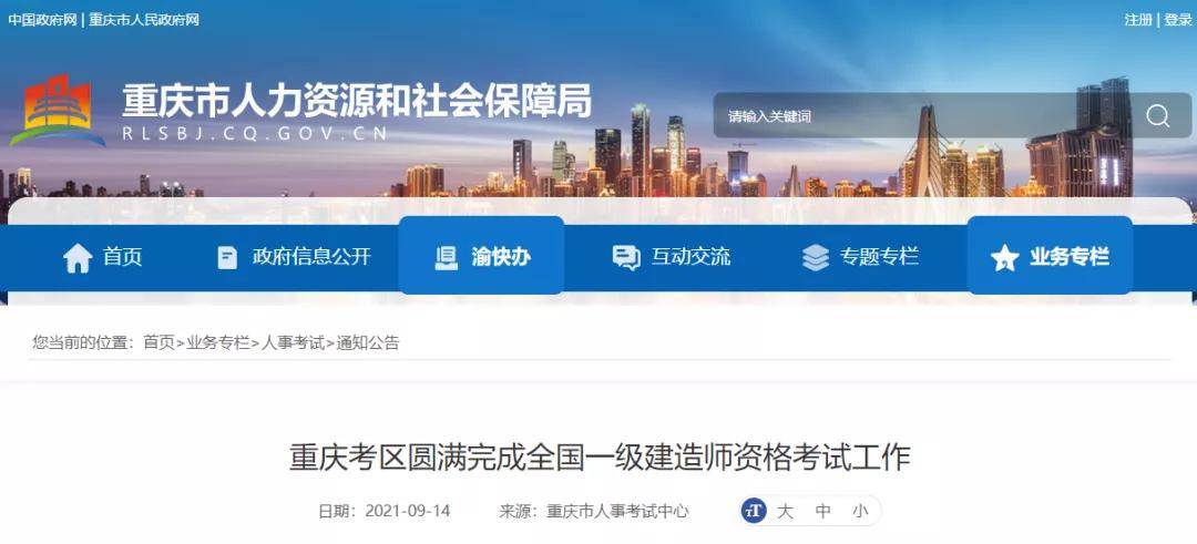 重庆市人事考试中心官网,求职者的智慧导航