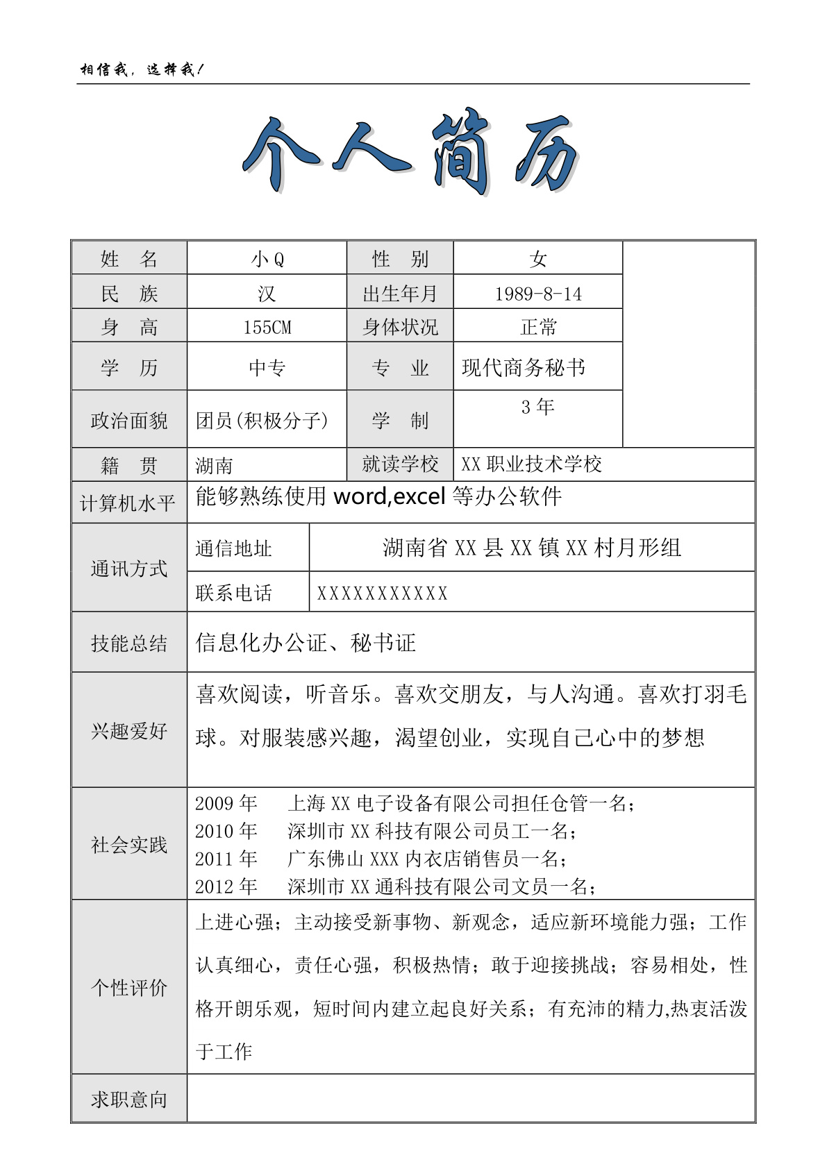 免费个人简历电子版,打造专业形象,轻松求职第一步简历模板个人简历电子版免费