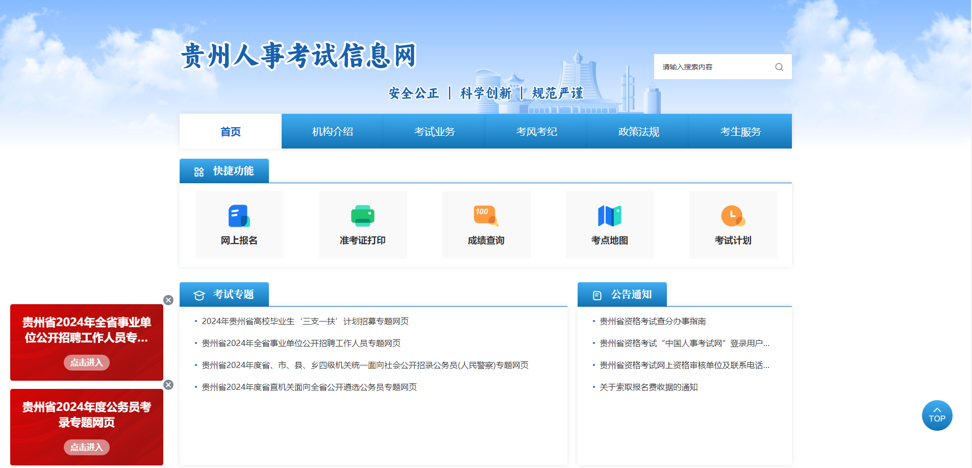 贵州人事考试网官网,了解公务员及事业单位招聘的权威平台贵州省公务员考试网官网入口