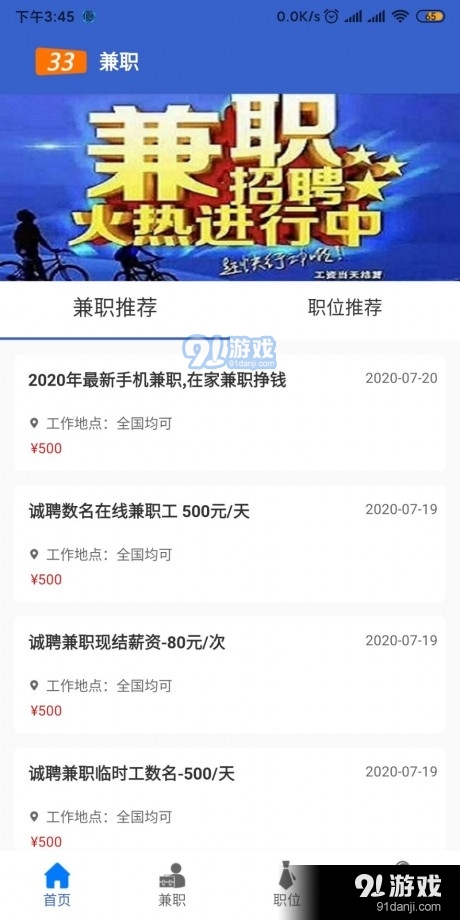 16岁少年，手机兼职的日结生活16岁学生手机兼职日结app