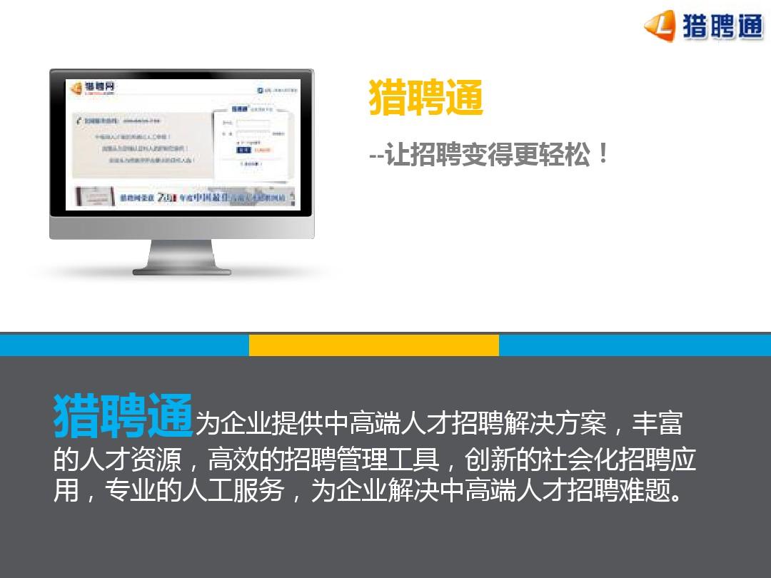 猎聘APP使用指南,解锁职场新机遇的实用技巧猎聘app使用方法和技巧