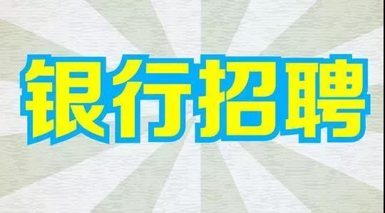 探索未来职场新篇章，中国农业银行校园招聘深度解析中国农业银行校园招聘条件