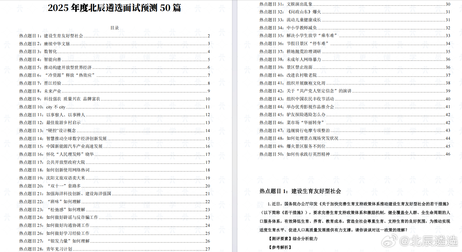 2048年最新遴选面试真题解析，挑战与机遇并存的智慧较量2024最新遴选面试真题解析