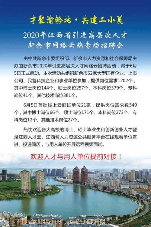 新余人才网招聘网的创新与机遇，为城市发展注入新动力新余人才网招聘网官方网站首页