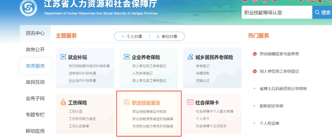 江苏省人力资源考试报名官网，便捷、高效与权威的在线服务平台江苏省人力资源考试报名官网入口