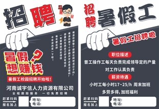 寒暑假工招聘网,学生兼职的智慧选择学生暑假工招聘5000