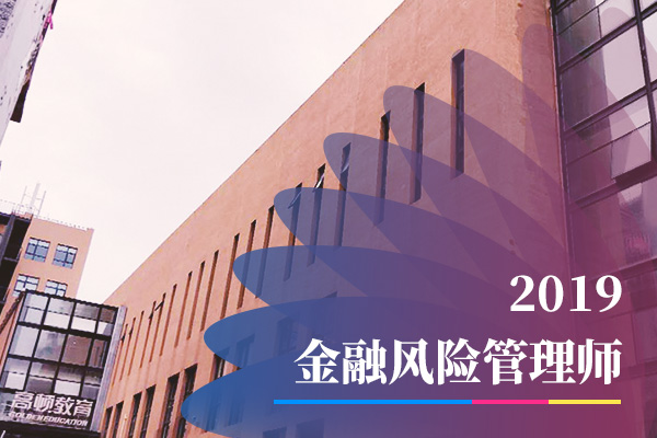 金融风险管理师（FRM）报考指南，全面解析条件与路径金融风险管理师报考的条件2023