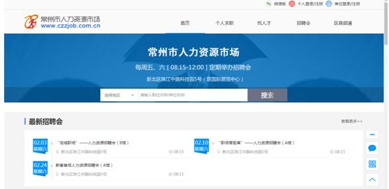 常州人力资源网，一站式求职招聘的智慧平台常州人力资源网招聘信息网官网