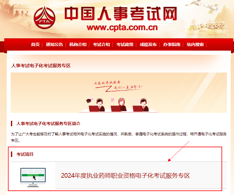 探索中国人才网报名考试官网入口，一站式服务，助力职业梦想启航中国人才网报名考试官网入口登录执业药师