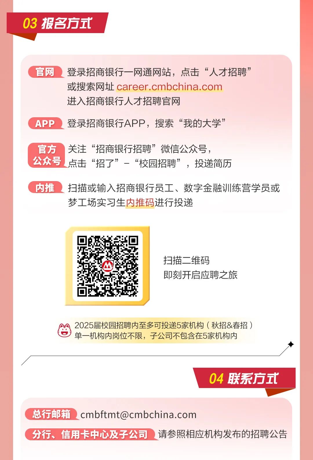 招商银行招聘官网，开启金融梦想的钥匙招商银行招聘官网入口