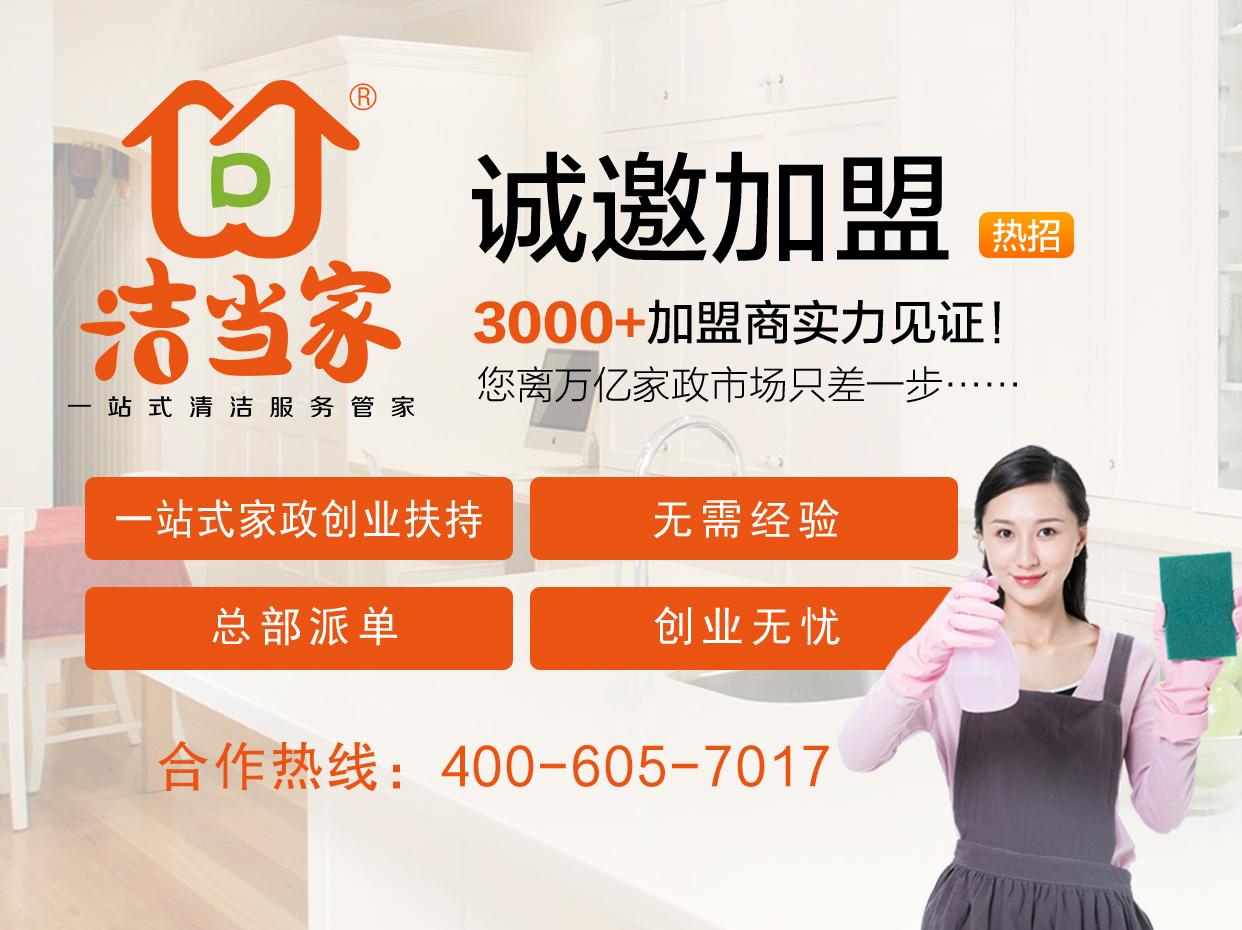 加盟家政公司，如何选择合适的品牌家政公司加盟哪个品牌好点