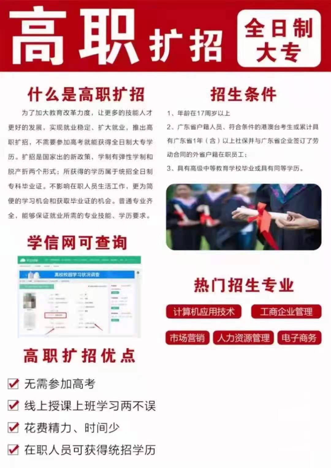 探索未来之路，全日制大专招生网指南全日制大专招生网焦作