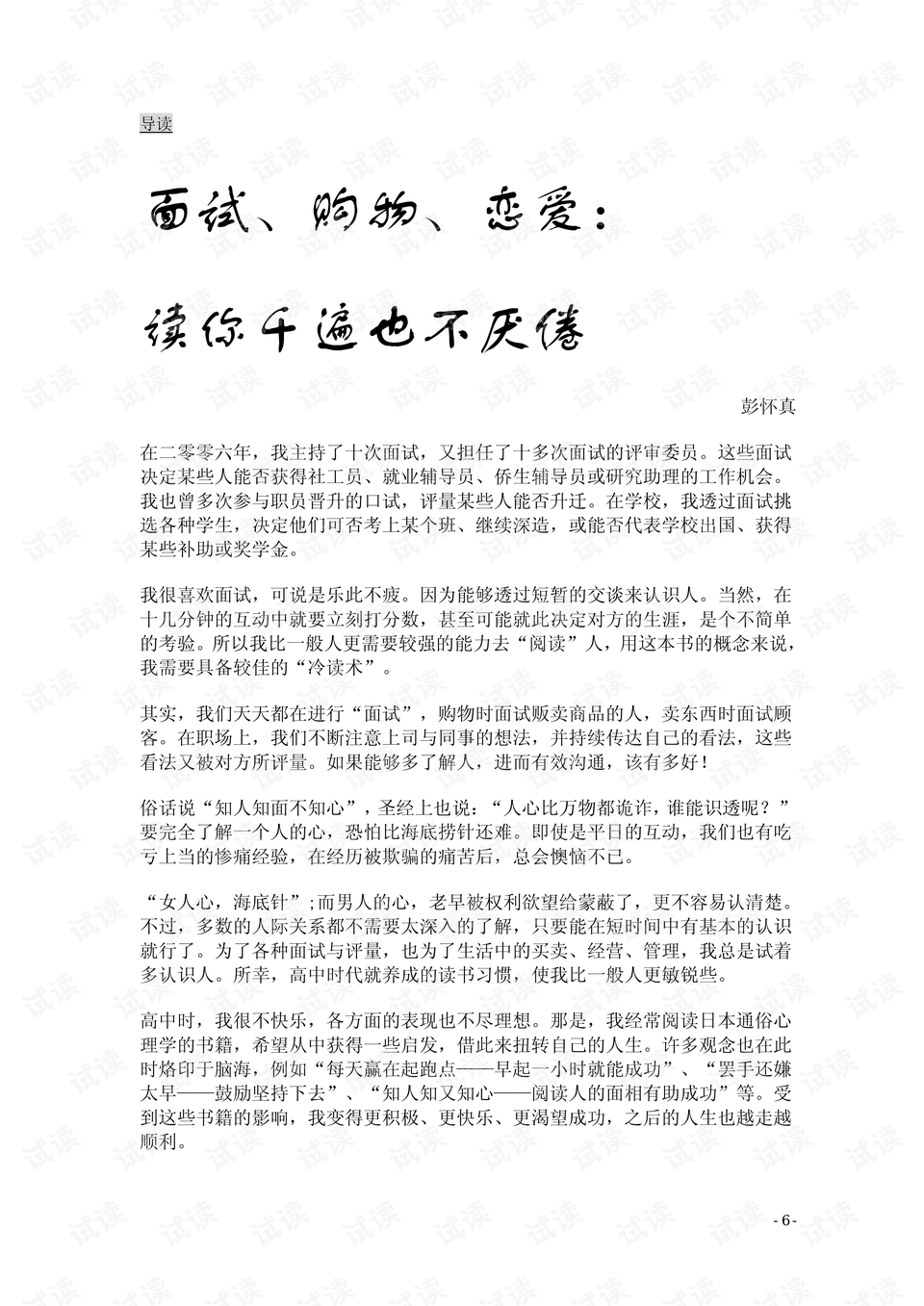 求职信,展现自我,赢得机会的钥匙求职信600字