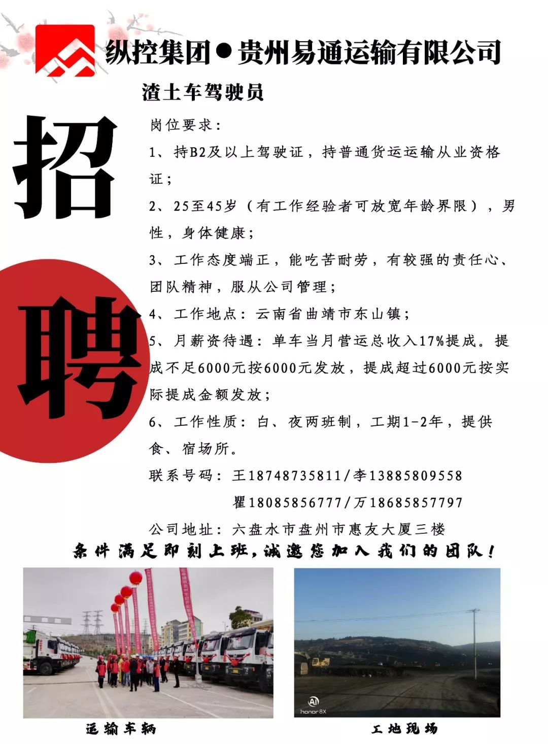 招聘启事，诚邀B2驾驶证驾驶员加入，日薪300元招b2驾驶员300元一天日结