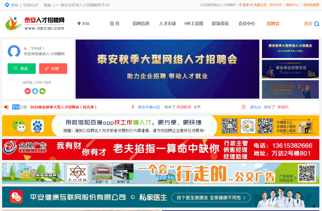 富海人才招聘网官网，打造高效、精准的求职与招才平台富海人才招聘网官网惠州招聘