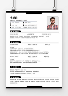 免费个人简历表Word,打造专业求职第一步免费个人简历表格可编辑