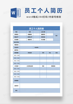 免费个人简历表Word,打造专业求职第一步免费个人简历表格可编辑