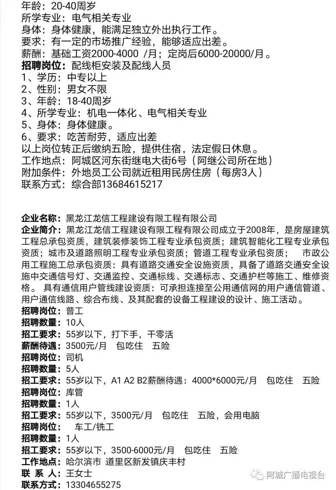 阿城信息港最新招聘信息分类