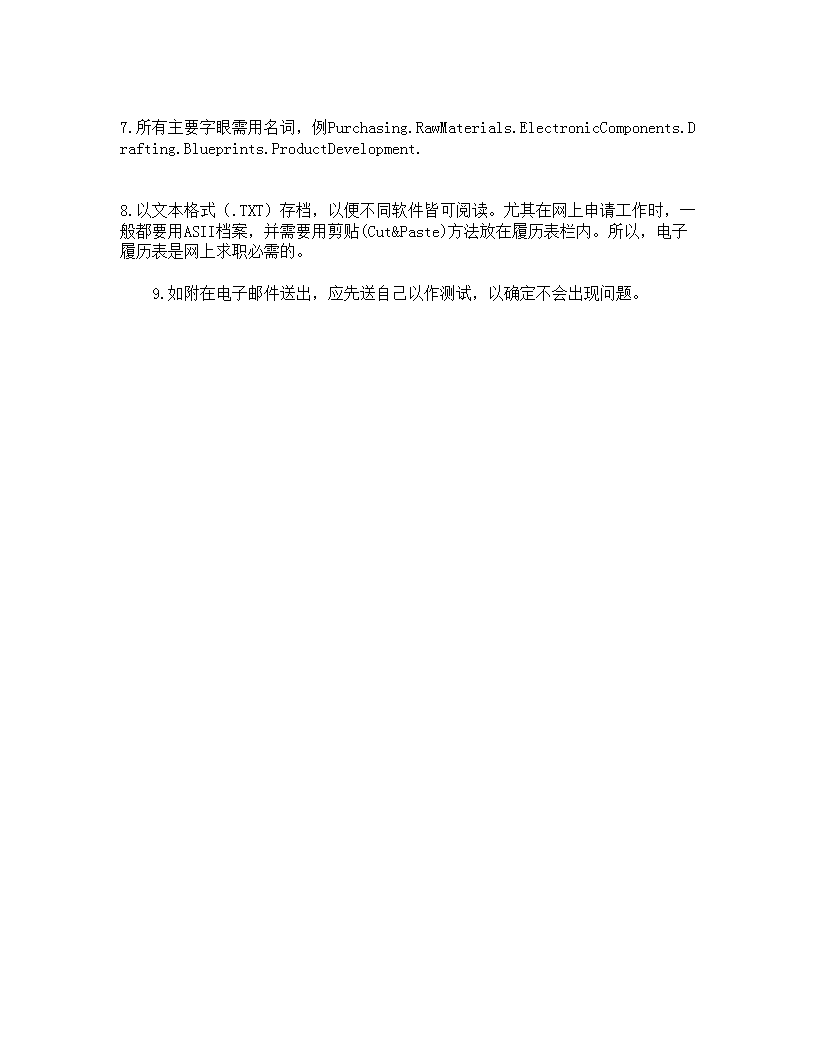 打造完美个人简历，电子版Word版的制作技巧与注意事项个人简历电子版doc