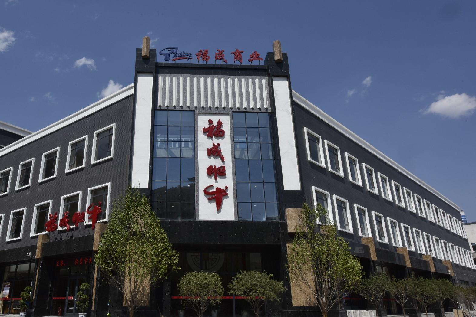 福成股份,深耕畜牧与殡葬双主业,打造多元化发展新格局福成股份股吧