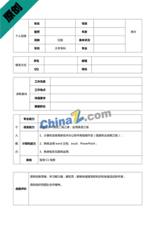 打造完美职业起点，个人简历空白表的可编辑性优势个人简历空白表可编辑免费