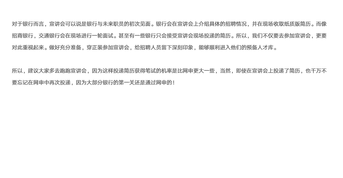四大银行招聘官网，求职者的黄金宝库四大银行招聘官网公告查询
