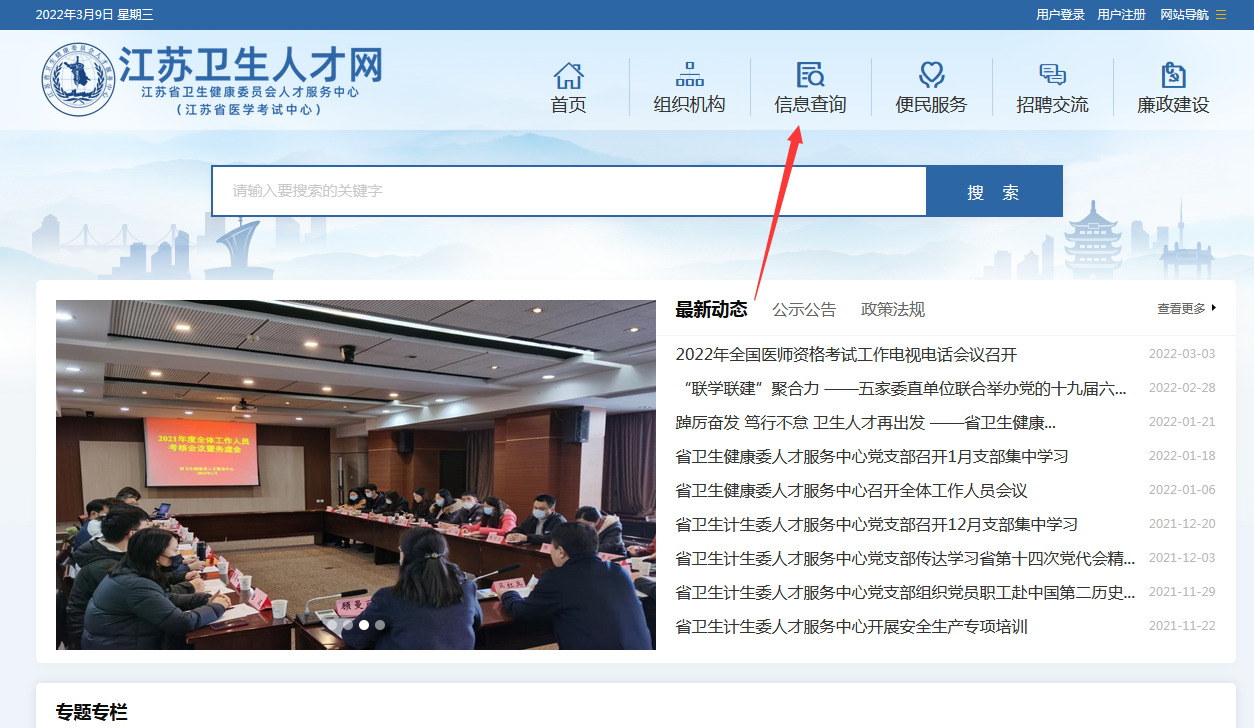 江苏卫生人才网官网入口，打造高效便捷的医疗卫生人力资源平台江苏卫生人才网官网入口2021