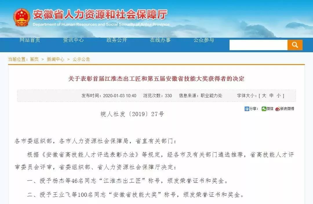 安徽省人力资源和社会保障厅官网，打造高效便捷的民生服务平台安徽省人力资源和社会保障厅