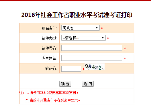 河北人事考试网报名入口,全面解析与指南