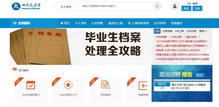 四川人才网档案查询指南,解锁个人职业发展的秘密通道四川人才网档案查询入口在哪