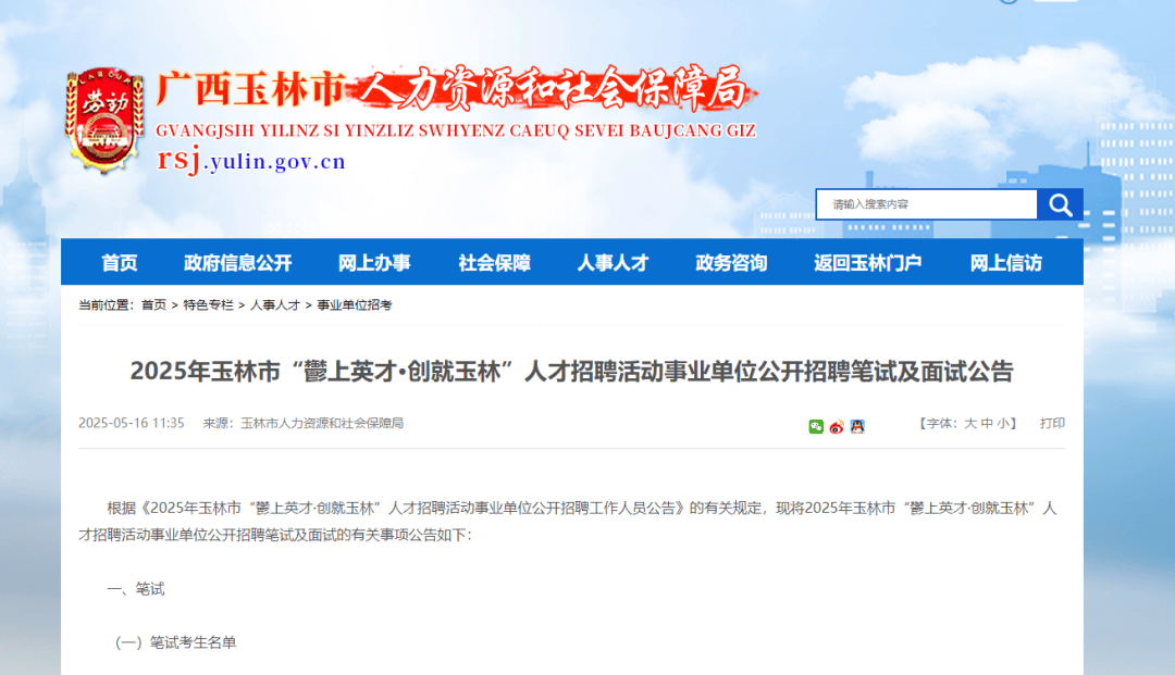 玉林人才网最新招聘信息2031，解锁未来职业机遇的钥匙玉林人才网最新招聘信息2024年事业单位