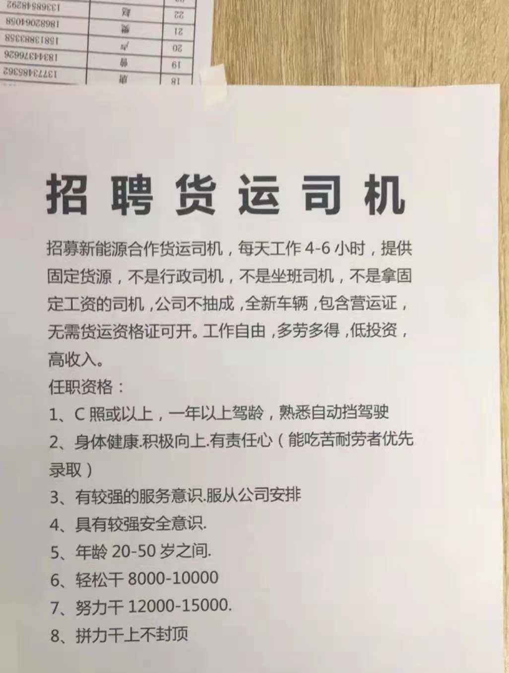送货司机招聘信息有什么套路