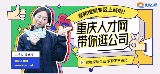 重庆人才网最新招聘信息,解锁职场新机遇的钥匙重庆人才网招聘信息网官网首页