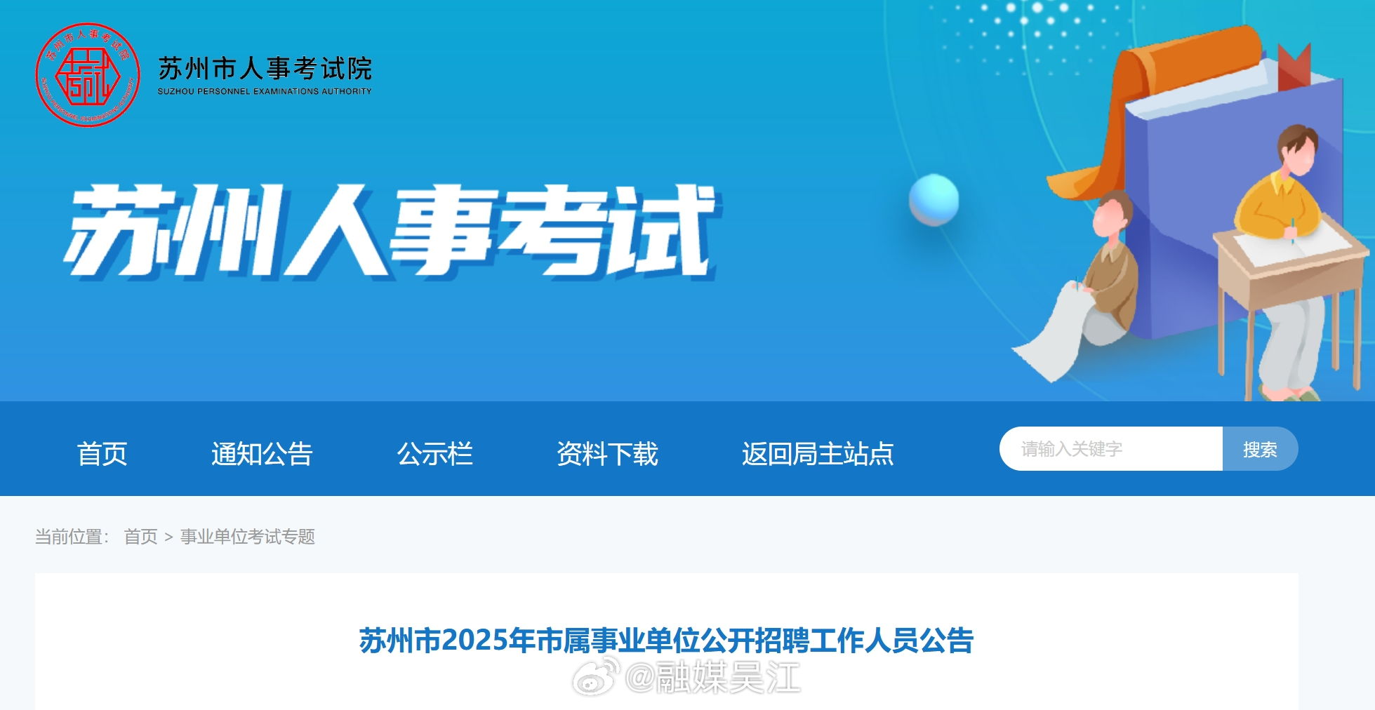 苏州事业单位招聘，开启职业新篇章的黄金机遇苏州事业单位招聘2025公告