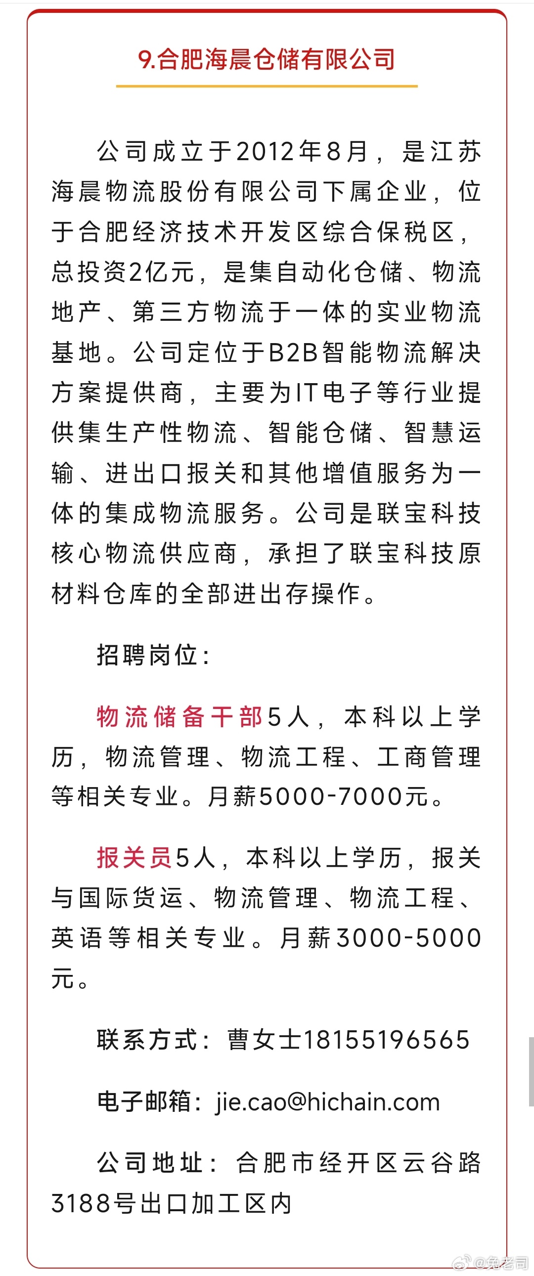 合肥最新招聘信息直招，职场新机遇，共创未来合肥最新招聘信息直招包吃包住