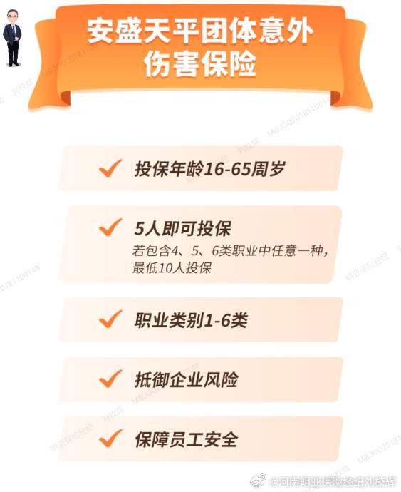 团体意外险投保,为企业安全护航的明智之选团体意外险投保年龄