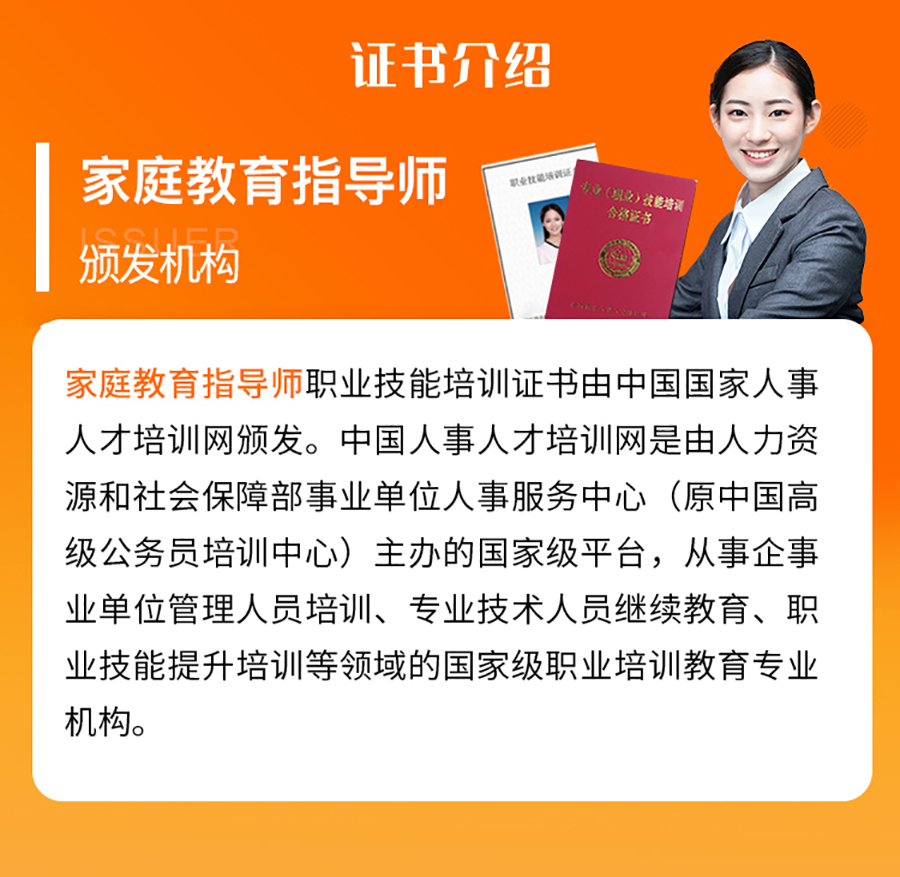 中国国家人才培训网官网家庭教育指导师