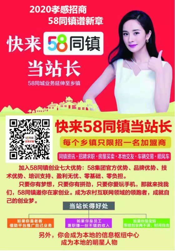 58加盟创业网，开启您的智慧之选，共创财富未来58加盟创业网怎么样